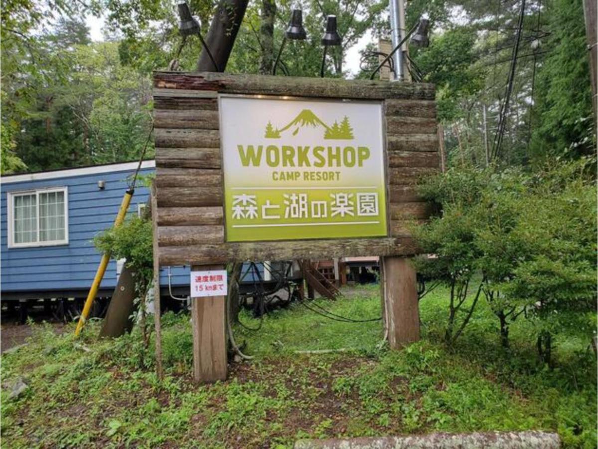 Work Shop Camp Resort Forest And Lake Paradise - Vacation Stay 85273V 富士河口湖町 エクステリア 写真